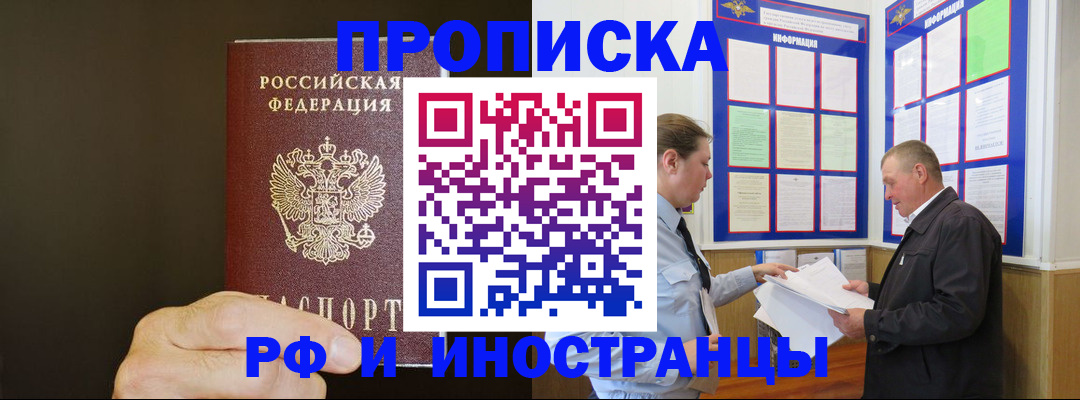 временная регистрация для всех в Краснозаводске